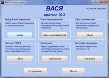 Vag Rus Вася диагност 17.20 NEW диагностический сканер VW, Audi, Skoda