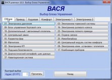 Vag Rus Вася диагност 17.20 NEW диагностический сканер VW, Audi, Skoda