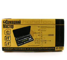 Набор головок и комплектующих 21ед. 1/4", 3/8" Drop Forged INTERTOOL HT-2222