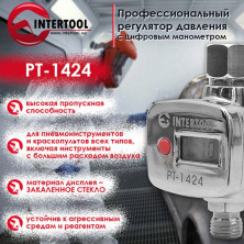 Регулятор давления с цифрововым манометром INTERTOOL PT-1424
