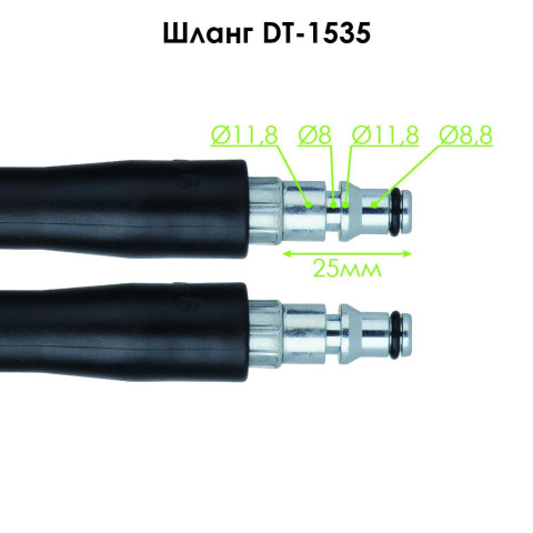 Шланг высокого давления 5м, к мойке DT-1502/DT-1503/1504/1515, макс. 140бар INTERTOOL DT-1535