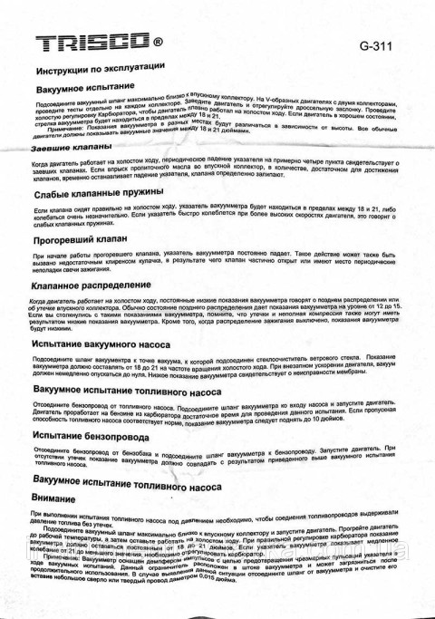 Тестер вакуумной и топливной системы (код G-311)