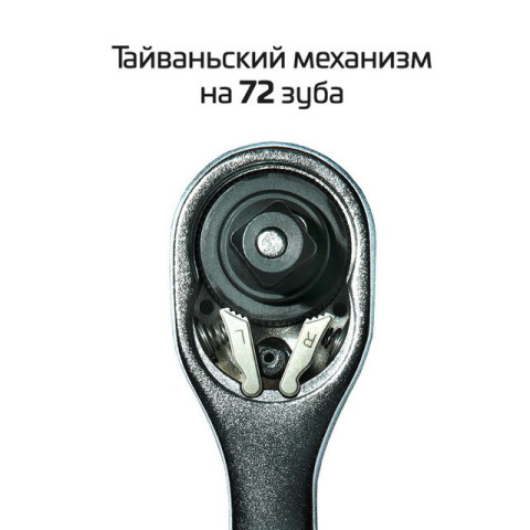 Рукоятка с храповым механизмом на 72 зуба 1/2"., Cr-V INTERTOOL ET-8003
