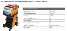 Споттер для кузовного ремонта 380V, 5200A G.I.KRAFT GI12114-380