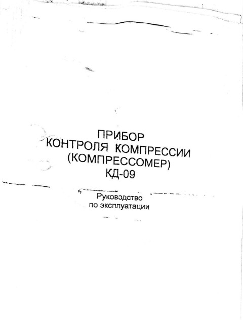 Компрессометр универсальный (дизель + бензин) КОМПР40ШЛ