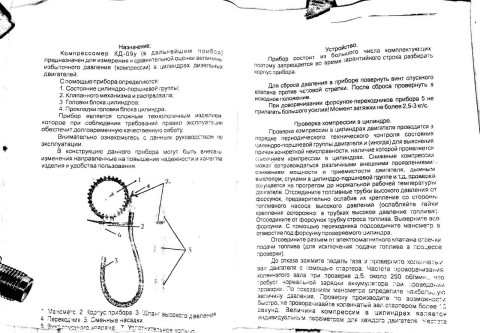 Компрессометр универсальный (дизель + бензин) КОМПР40ШЛ