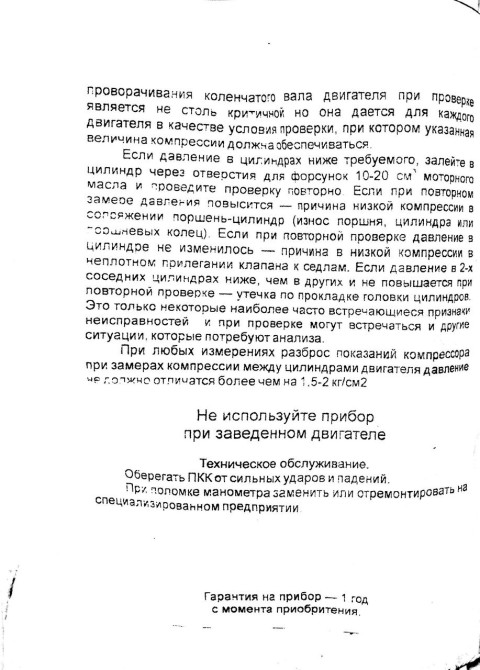 Компрессометр универсальный (дизель + бензин) КОМПР40ШЛ