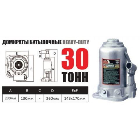 Домкрат грузовой HEAVY DUTY 30т 230-360 мм TORIN T93004D