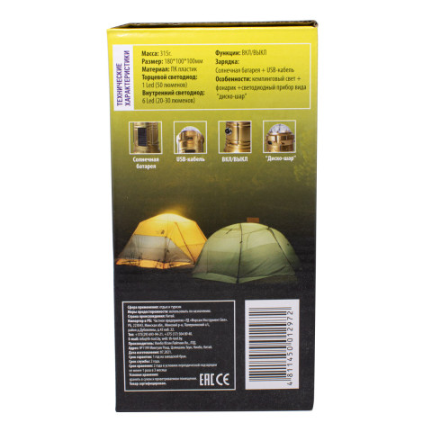 Фонарь-трансформер светодид-й аккум-й с функцией диско-шар(торц.свет:1LED/50LUM,бок.свет:6LED/30LUM,заряд:солн.батарея, кабель 220V/USB,t заряд.3-5ч)