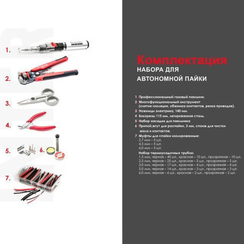 Набор для автономной пайки INTERTOOL GB-0012