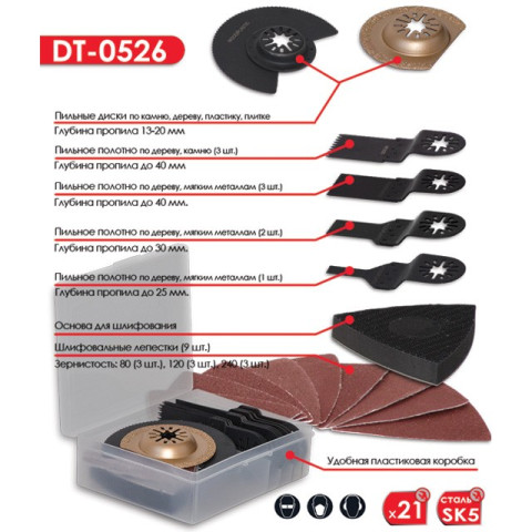Набор аксессуаров к реноватору DT-0523/DT-0525 INTERTOOL DT-0526