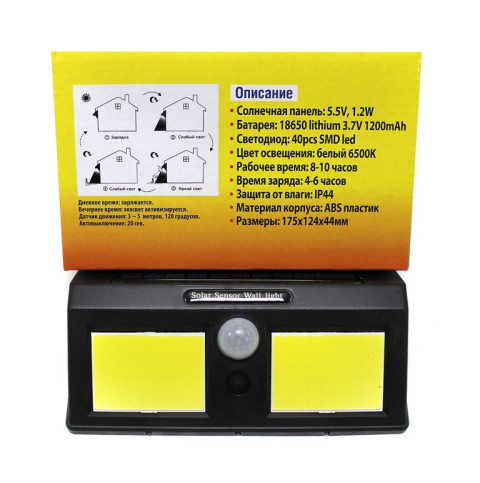 Светильник светодиодный на солнечной батарее с датчиком движения (5.5V,1.2W,18650Li,3.7V,1200mAh,40SMD Led,6500К,раб. время8-10ч,заряд.4-6ч,IP44,175х1