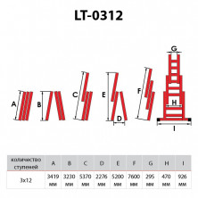 Лестница алюминиевая 3-х секционная универсальная раскладная INTERTOOL LT-0312