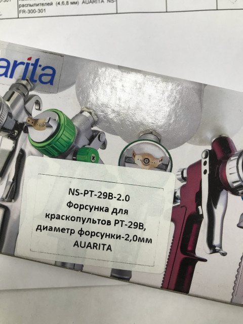 Форсунка сменная 1,6мм для краскопультов PT-29B AUARITA NS-PT-29B-2.0