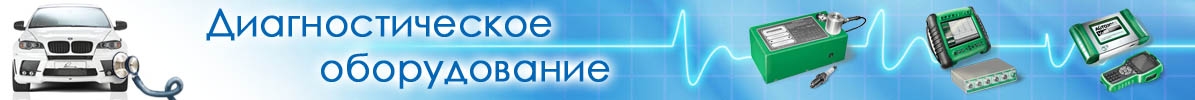 Решим проблему - чем диагностировать автомобиль